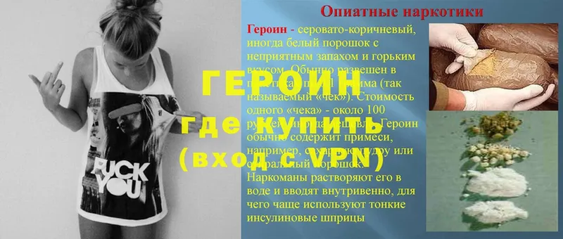 как найти   Палласовка  ГЕРОИН VHQ 